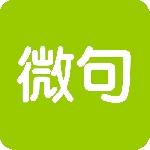 微句app