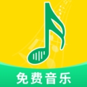 全网免费音乐app