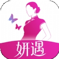 妍遇