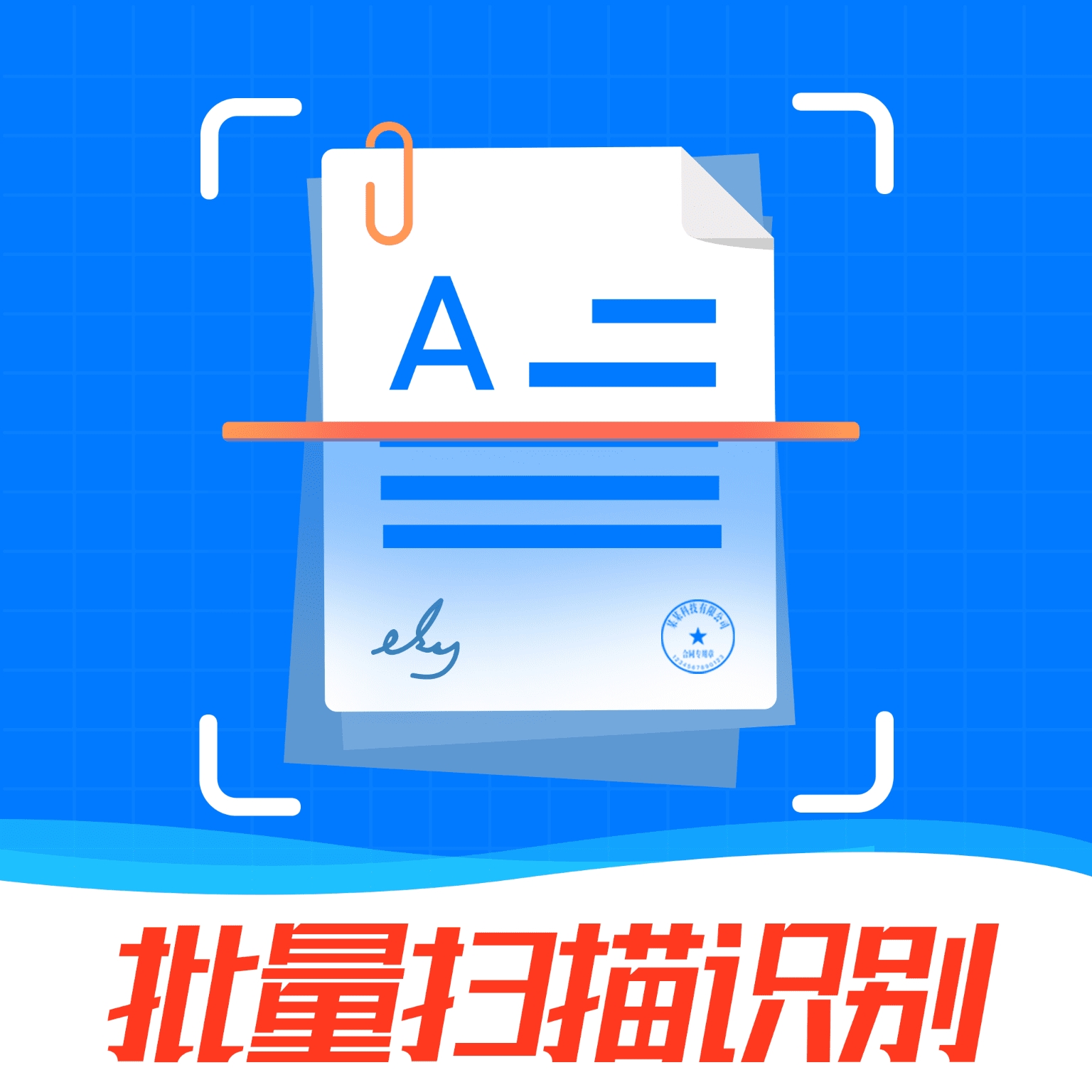万能扫描王安卓版