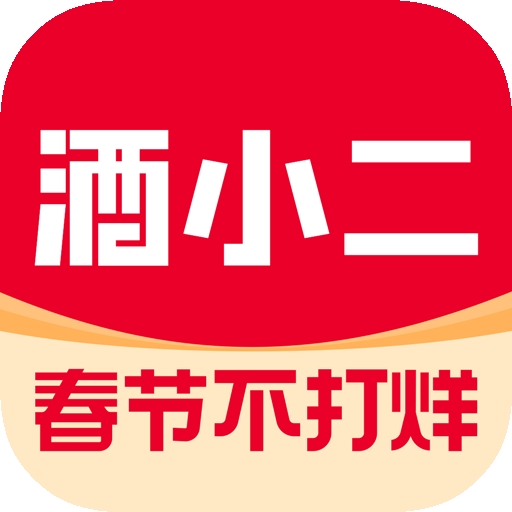 酒小二安卓版