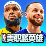 美职篮英雄正版