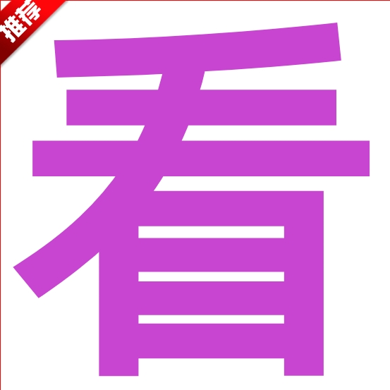 看剧搜索神器