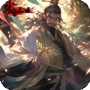 传奇三国