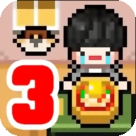 独自生活3