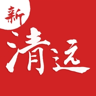 新清远