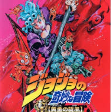 jojo的奇妙冒险黄金旋风