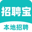 本地招聘宝app
