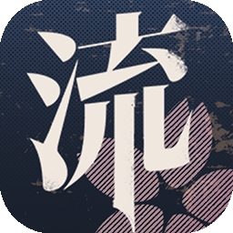 流言侦探官方正版