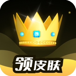 趣抢皮肤官方正版