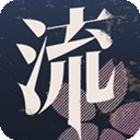 流言侦探手游