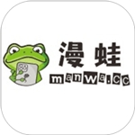 漫蛙漫画2025最新版