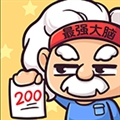 最强大脑2