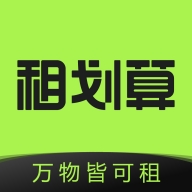 租划算app
