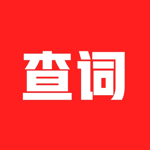 小红查词