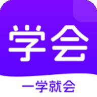 学会app