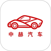 中赫汽车app