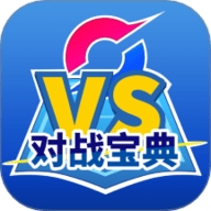 口袋对战宝典官方客户端