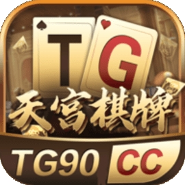 天宫棋牌安卓正式版