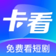 卡看短剧