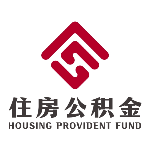 呼伦贝尔公积金官方版