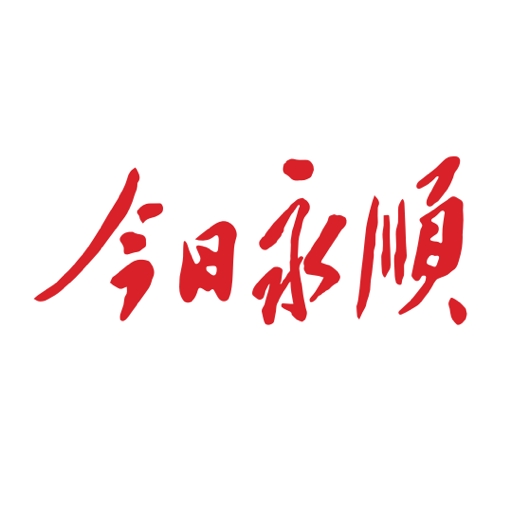 今日永顺新闻APP