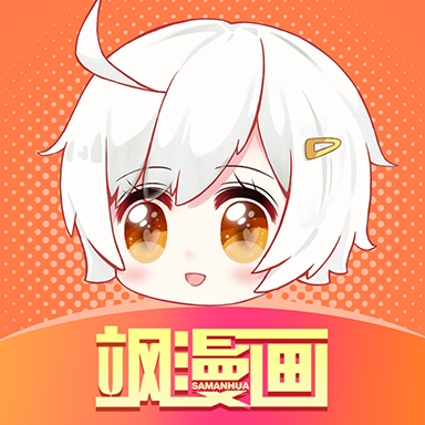 飒漫画官方免费版