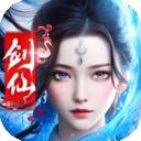 剑仙轩辕志安卓版