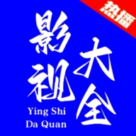 热播影视大全正版