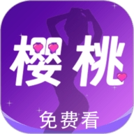 樱桃播放器