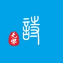 诗无邪