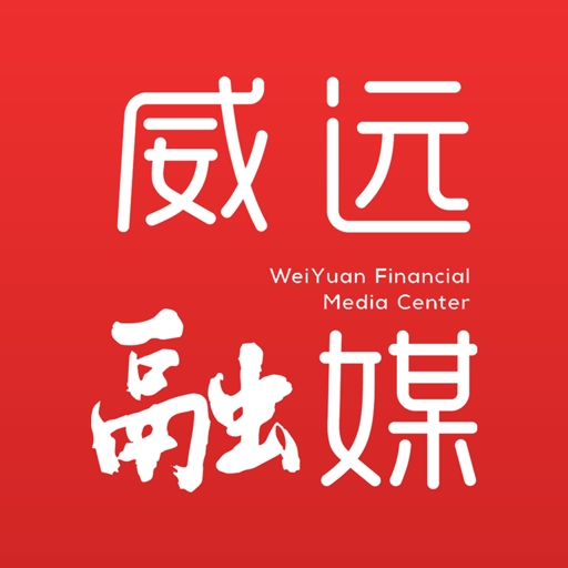 威远融媒客户端