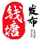 钱塘发布新闻APP