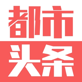 都市头条客户端