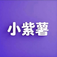 小紫薯
