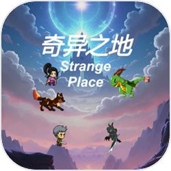 奇异之地