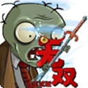 植物大战僵尸假无双版