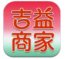 吉益商家app