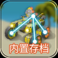 万物创造机械师