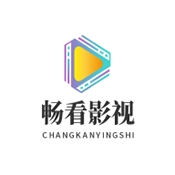 畅看影视最新版