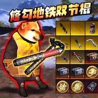 修勾逃生哪吒版官方版