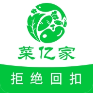 菜亿家