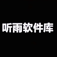 听雨游戏厅