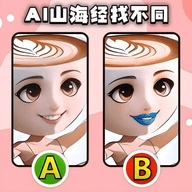 山海经找不同