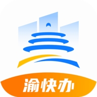 渝快办