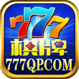 777棋牌手机版首页