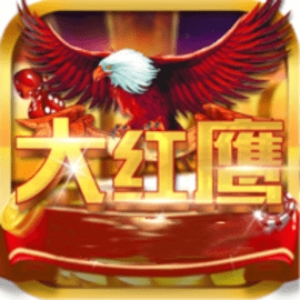 大红鹰棋牌安卓官方版