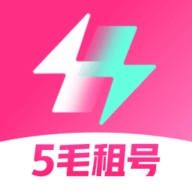 极限租号官方版