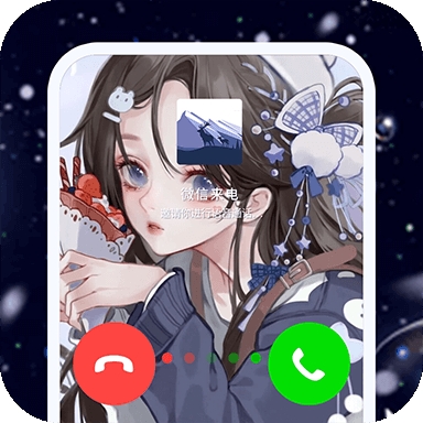 主题微x来电APP安卓版