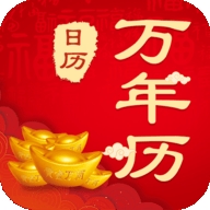 365农历黄历APP